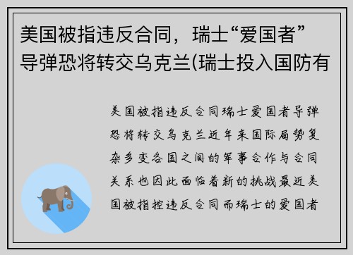 美国被指违反合同，瑞士“爱国者”导弹恐将转交乌克兰(瑞士投入国防有必要还是没必要)
