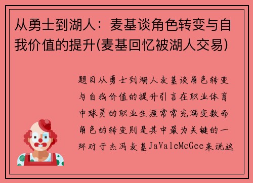 从勇士到湖人：麦基谈角色转变与自我价值的提升(麦基回忆被湖人交易)