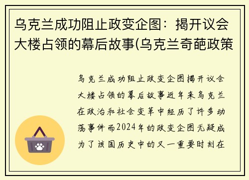 乌克兰成功阻止政变企图：揭开议会大楼占领的幕后故事(乌克兰奇葩政策)