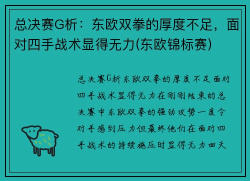 总决赛G析：东欧双拳的厚度不足，面对四手战术显得无力(东欧锦标赛)