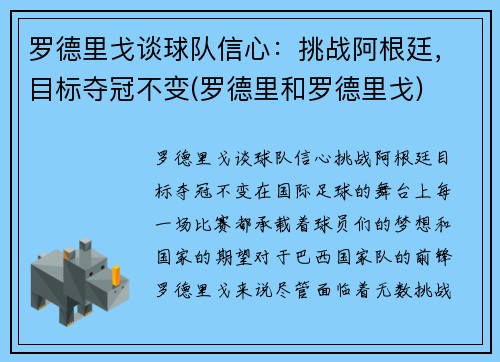 罗德里戈谈球队信心：挑战阿根廷，目标夺冠不变(罗德里和罗德里戈)