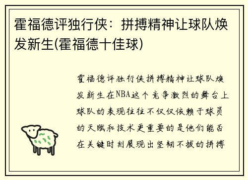 霍福德评独行侠：拼搏精神让球队焕发新生(霍福德十佳球)