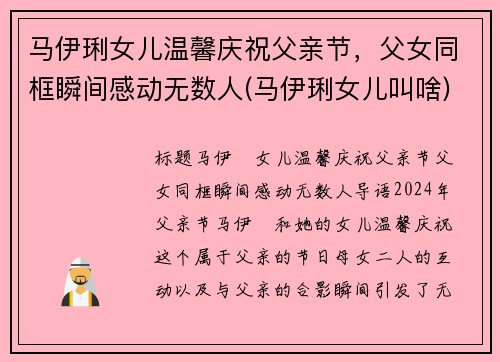 马伊琍女儿温馨庆祝父亲节，父女同框瞬间感动无数人(马伊琍女儿叫啥)