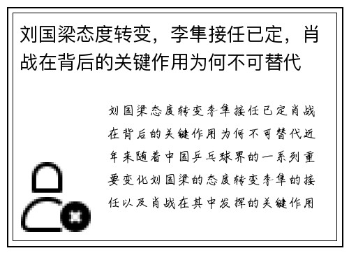 刘国梁态度转变，李隼接任已定，肖战在背后的关键作用为何不可替代