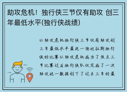 助攻危机！独行侠三节仅有助攻 创三年最低水平(独行侠战绩)