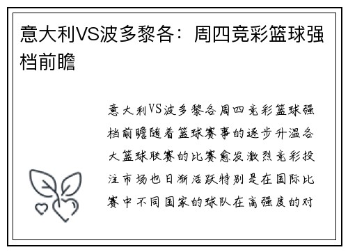 意大利VS波多黎各：周四竞彩篮球强档前瞻