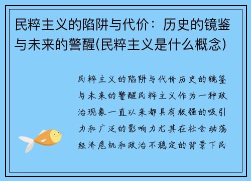 民粹主义的陷阱与代价：历史的镜鉴与未来的警醒(民粹主义是什么概念)