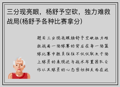 三分现亮眼，杨舒予空砍，独力难救战局(杨舒予各种比赛拿分)