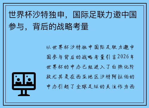 世界杯沙特独申，国际足联力邀中国参与，背后的战略考量