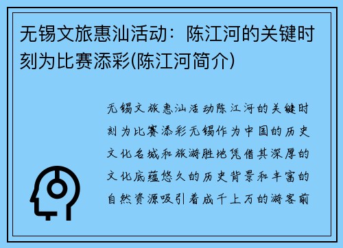 无锡文旅惠汕活动：陈江河的关键时刻为比赛添彩(陈江河简介)