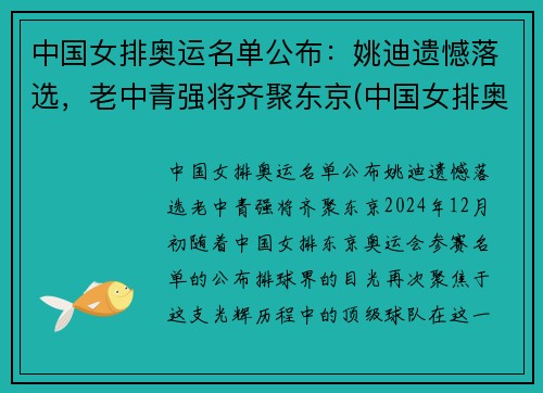 中国女排奥运名单公布：姚迪遗憾落选，老中青强将齐聚东京(中国女排奥运明单)