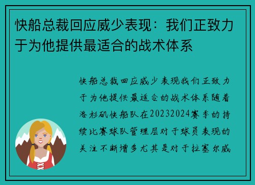 快船总裁回应威少表现：我们正致力于为他提供最适合的战术体系