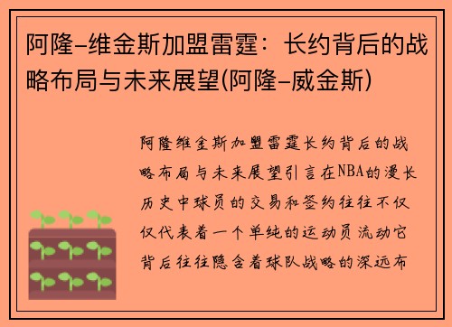阿隆-维金斯加盟雷霆：长约背后的战略布局与未来展望(阿隆-威金斯)