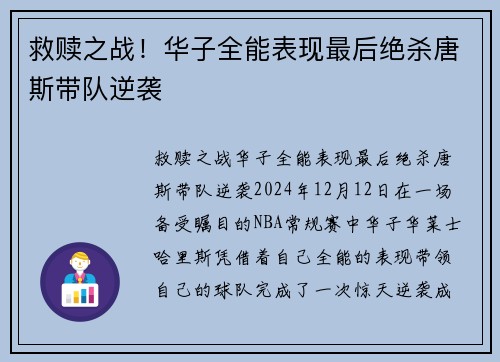 救赎之战！华子全能表现最后绝杀唐斯带队逆袭