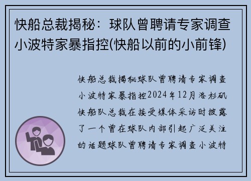 快船总裁揭秘：球队曾聘请专家调查小波特家暴指控(快船以前的小前锋)