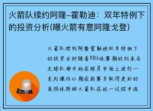 火箭队续约阿隆-霍勒迪：双年特例下的投资分析(曝火箭有意阿隆戈登)