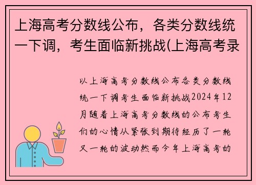 上海高考分数线公布，各类分数线统一下调，考生面临新挑战(上海高考录取分数线是多少)