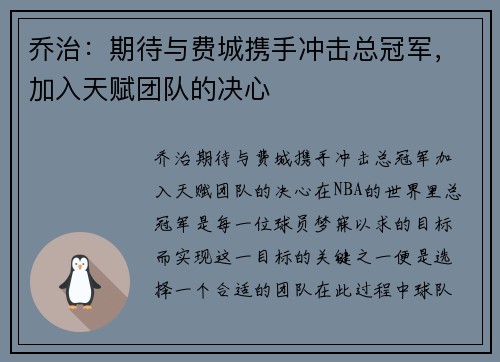 乔治：期待与费城携手冲击总冠军，加入天赋团队的决心