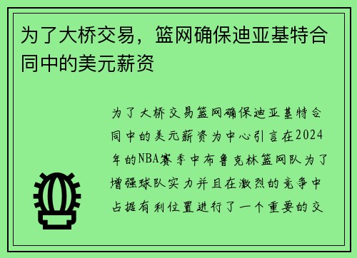 为了大桥交易，篮网确保迪亚基特合同中的美元薪资
